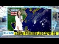 20201204中天新聞　【氣象】東北風增強！中部以北「濕冷」　桃園楊梅13.9度