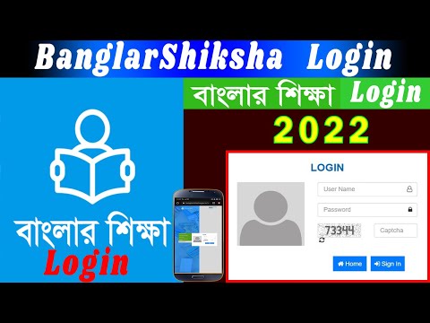 Banglar Sikhsha Portal Login in 2022 | How to Login Banglar Sikhsha Portal in 2022 | BanglarSikhsha