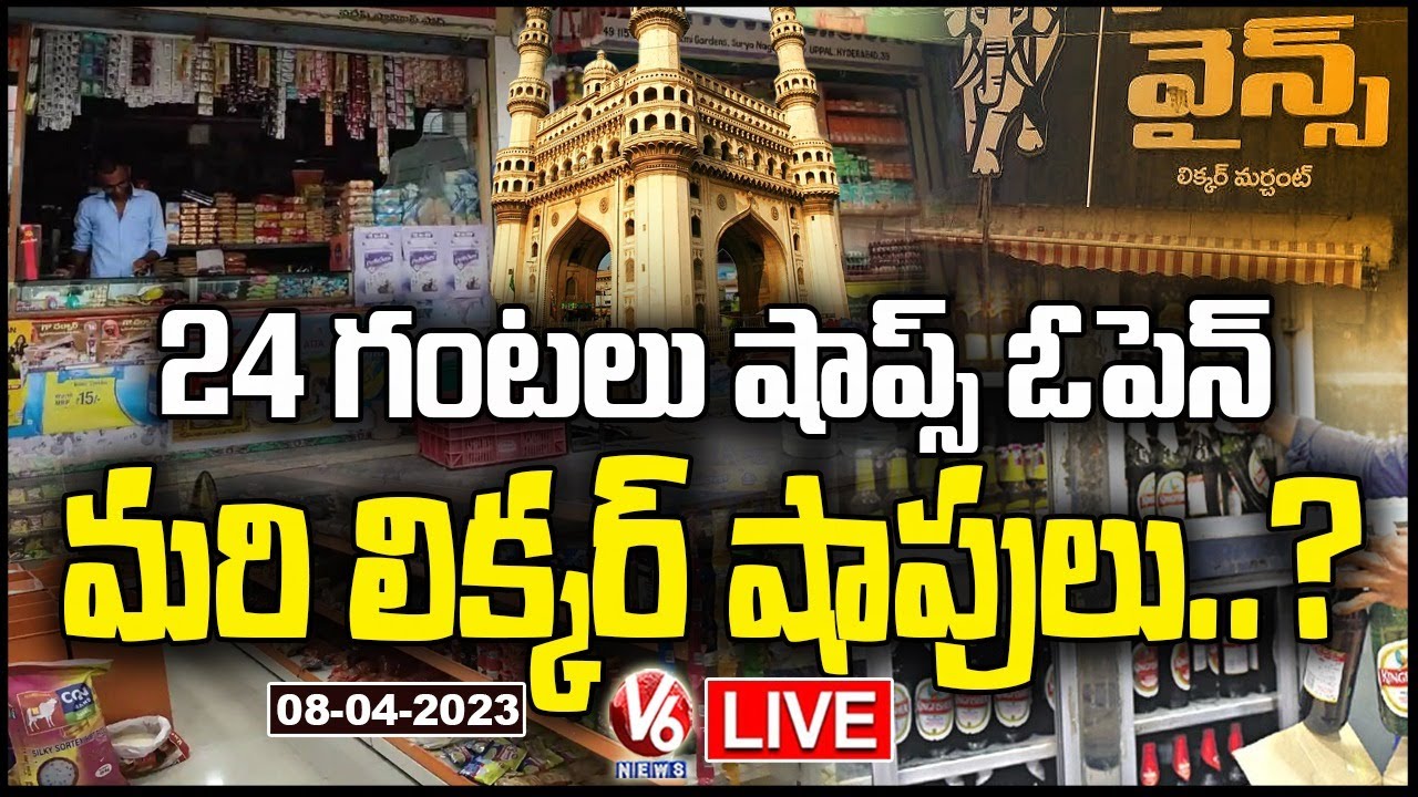 LIVE Restaurants And Shops To Stay Open 24 7 In Hyderabad V6 News LIVE Restaurants And Shops To Stay Open 24 7 In Hyderabad V6 News