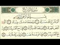 سورة الشرح مكرر بصوت احمد العجمي لقضاء الحوائج و تيسير الامور