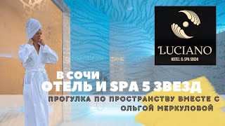 ⚜️ LUCIANO HOTEL & SPA SOCHI | Лучиано Спа Отель в Сочи | Лучшие места для отдыха в России