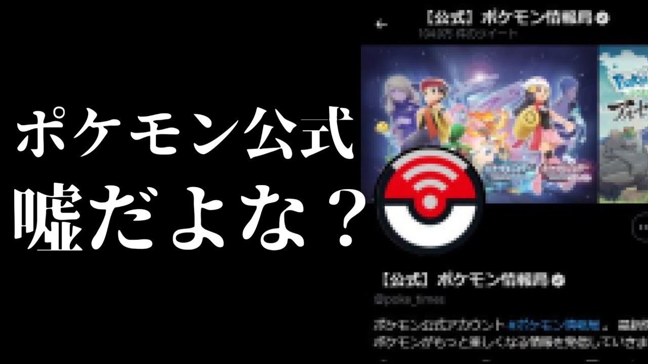 ポケモン公式 嘘だよな ポケモン剣盾新情報について ようつべゲーム速報