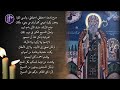 درر الآباء السريان إشعيا وزكريا يوقظان ابنة العبرانيين مقتطف من ميمر مار يعقوب السروجي