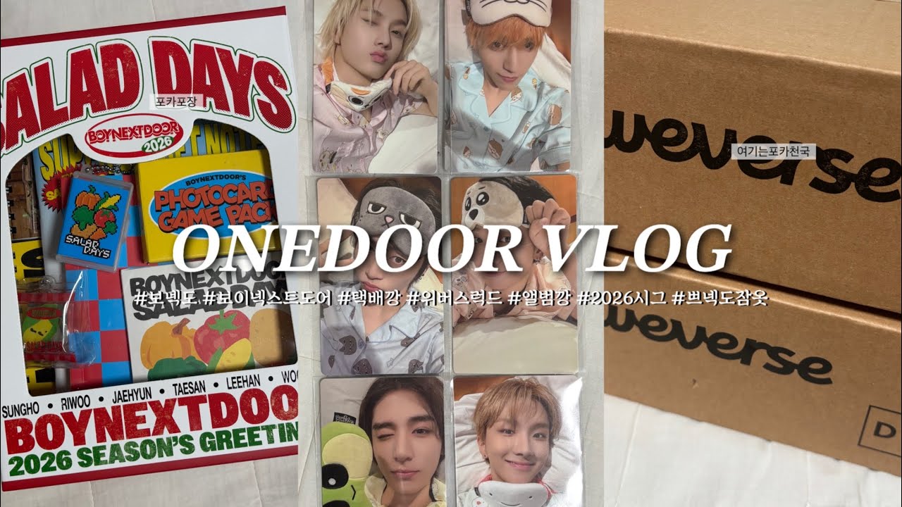 [원도어 브이로그] 밀린 택배깡 제출하겠습니다~ | 보넥도 | 보이넥스트도어 | 택배깡 | 시그깡 | 앨범깡 | ONEDOOR | 이츠