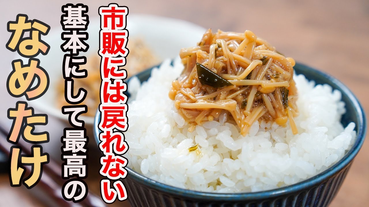 «Настоящие грибы-наметаке невероятно вкусные». Это базовый рецепт грибов-наметаке, который вам об...