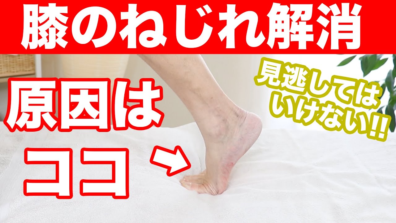 【自分で治す!!】膝のねじれの意外な原因【東京　膝の痛み】東京都渋谷区恵比寿の整体院蒼