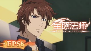 🌟ENG SUB | Versatile Mage EP 56 (Season 5 EP 8) | Yuewen Animation