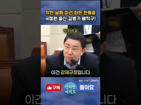 군 작전날짜 미리 떠들다가 큰일당하게 생긴 한동훈