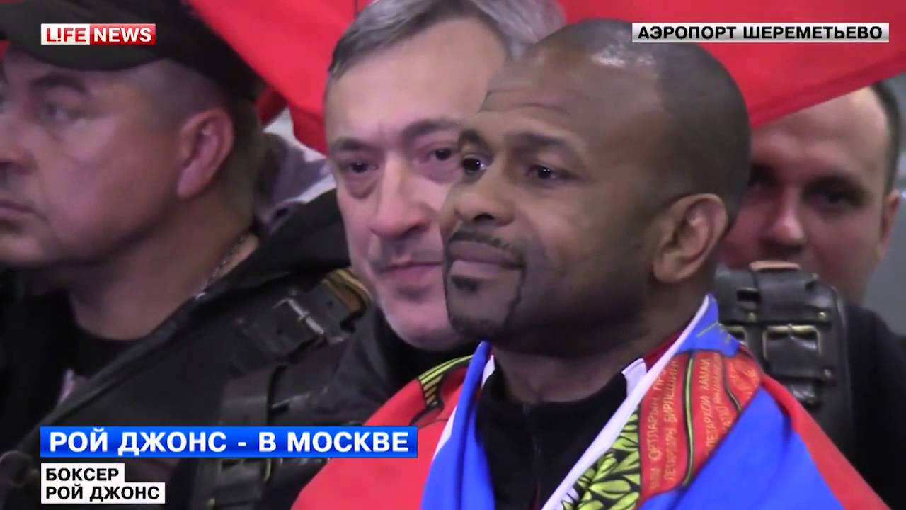 Рой джонс в москве Рой джонс в москве