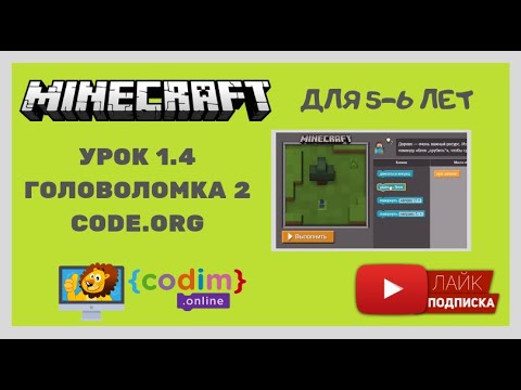 Урок 1.4 - онлайн-курс по обучению программированию детей от 5 лет, решаем головоломку code.org