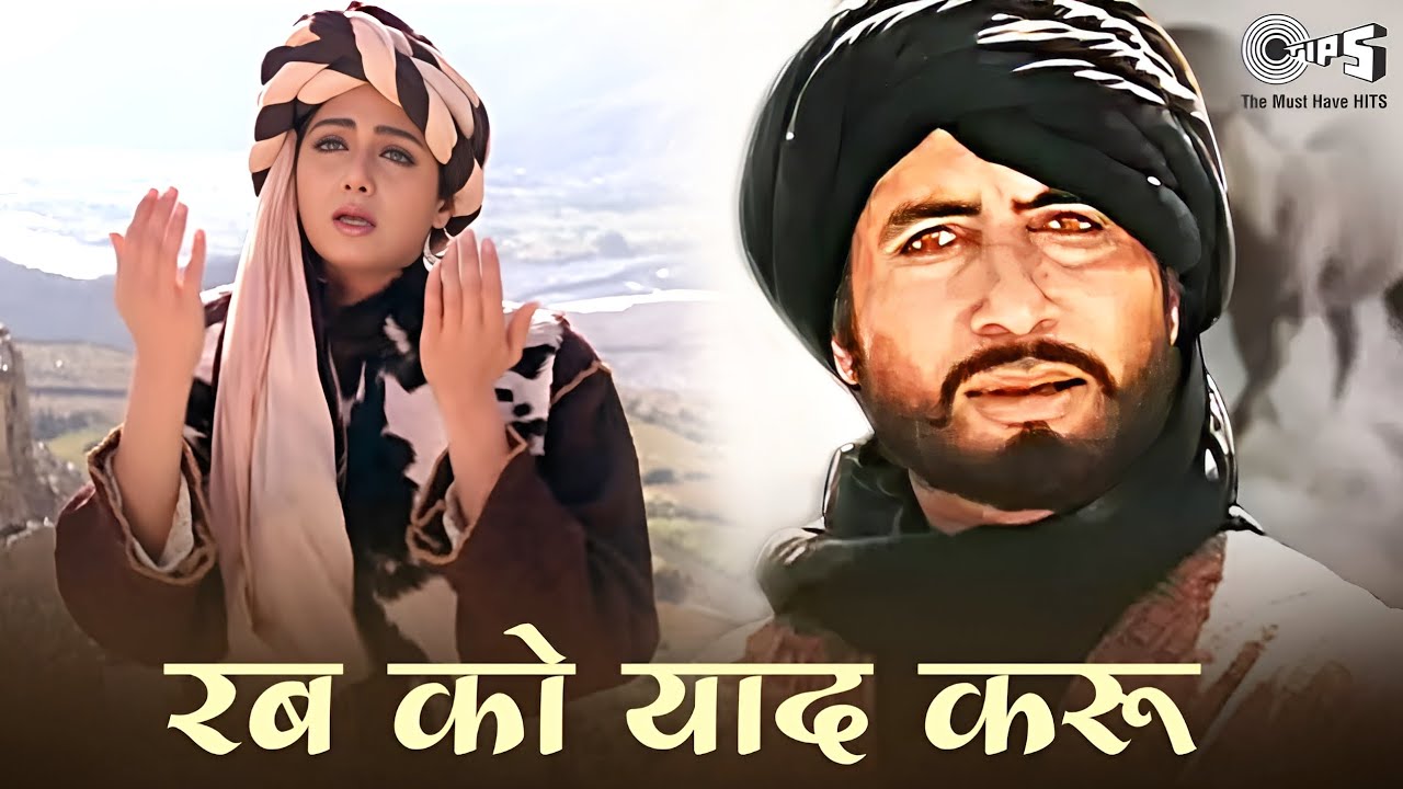 Rab Ko Yaad Karo Ek Fariyad Karo | Khuda Gawah (1992) | Amitabh Bachchan, Sridevi | Kavita , M. Aziz