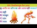 Gk questions  gk in hindi  gk questions and answers  gk quiz  gkbypriyankamam369