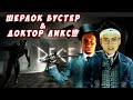 БУСТЕР ИГРАЕТ В DECEIT НА СТРИМЕ !!! | ВЗЯЛ ДЕВОЧКУ В СТАК | ИГРАЕТ С ЛИКСОМ И МОКРИВСКИМ