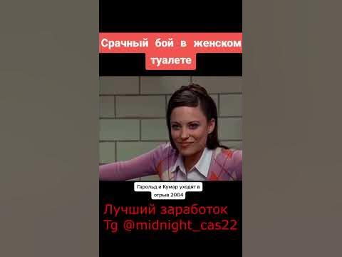 Гарольд и Кумар - YouTube