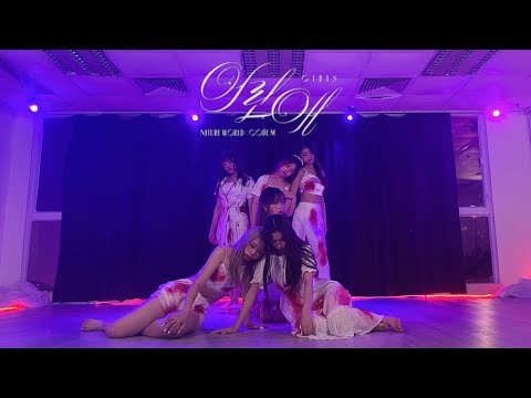 [Halloween Special] NATURE (네이처)”Girls(어린애)” dance cover from Hong Kong