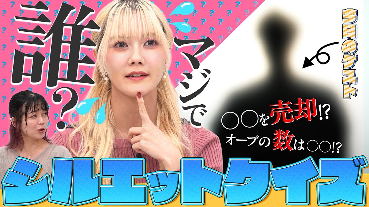 超難問】オーブの数は〇〇！？〇〇を売却！？今日のゲストは誰でしょう