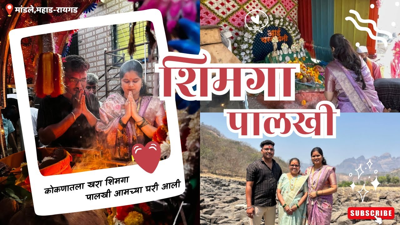 कोकणातला शिमगा कसा साजरा होतो? | पालखी, लेझीम आणि गावची मजा | Kokan Vlog