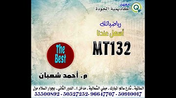MT132  Lec1  Midterm   Ahmed Shaban
