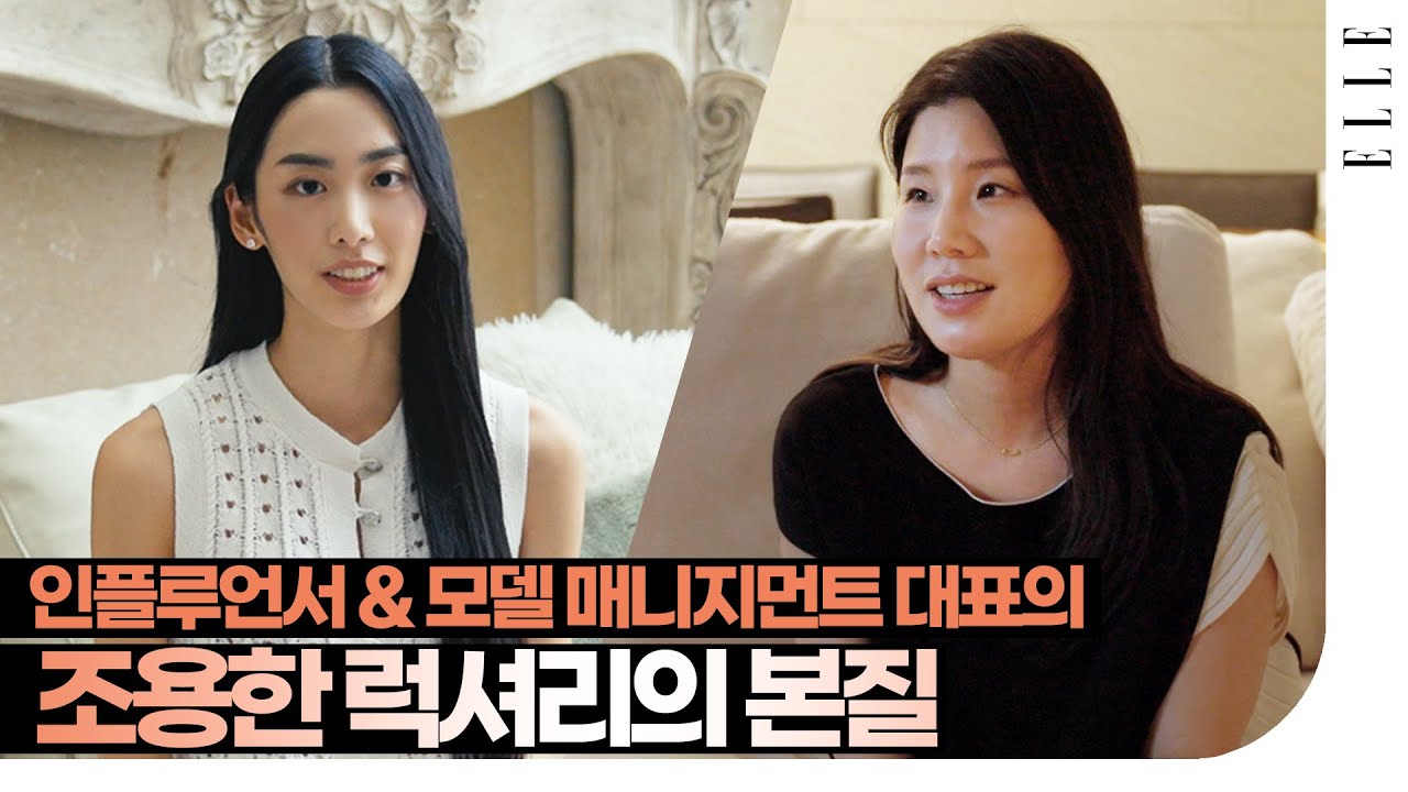'조용한 럭셔리'라는 말 들어봤나요? ‘쁘띠컨시어지’ 대표 김수연과 인플루언서 유희라의 #QuietLuxury 아이템 | ELLE KOREA