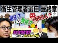 #個人レッスン3 衛生管理者【のぐちゃん先生】衛生管理者専任最終章！イメージで一瞬で覚える！