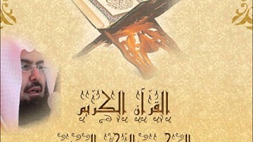 سورة المائدة بصوت القارئ الشيخ عبدالرحمن السديس