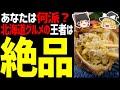 【ゆっくり解説】北海道の旨いカニ！毛ガニ、タラバガニ、花咲ガニ、ズワイガニ、あなたは何派？北海道グルメ極旨海鮮編！