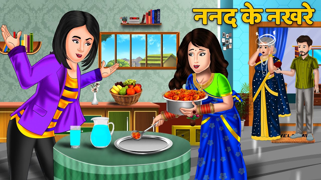 ननद के नखरे | Hindi Kahani | Moral Stories | Bedtime Story | Sas Bahu Ki Kahaniya | Bedtime Stories