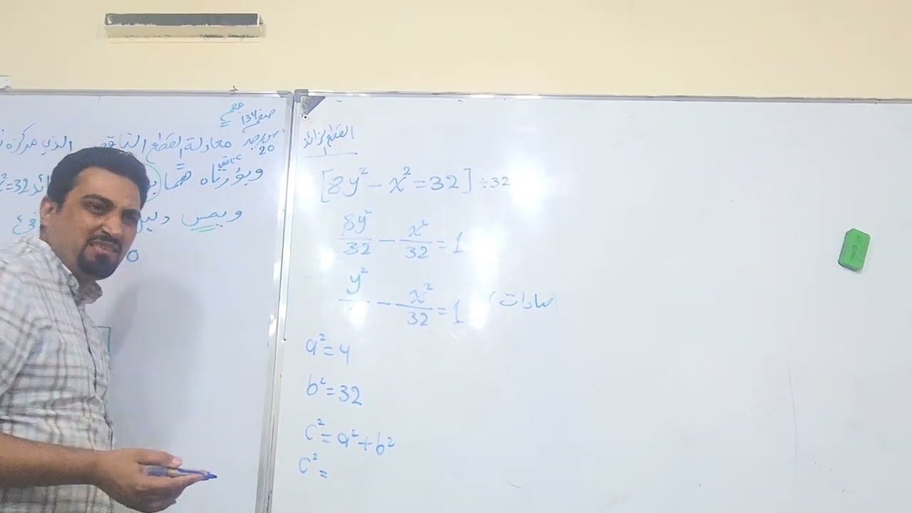 سؤال ربط ثلاث قطوع ناقص وزائد ومكافئ وكلمة يمس القطع المكافئ