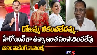 TDP Anam Venkata Ramana Reddy Shocking Reaction On YSRCP Roja Comments After Elections | TV5 Resimi