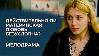 ГЛУБОКАЯ ДРАМА ОБ ОТНОШЕНИЯХ ПОКОЛЕНИЙ: ДОЧЬ РАЗРУШИЛА ЕЁ ЖИЗНЬ… А ОНА ВСЁ РАВНО ПРОСТИЛА? | Новинки