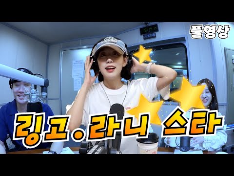 20230821 배성재의 텐 with : 정예인, 유지애 (깡깡 퀴즈쇼) FULL.ver | 아빠는 링고스타