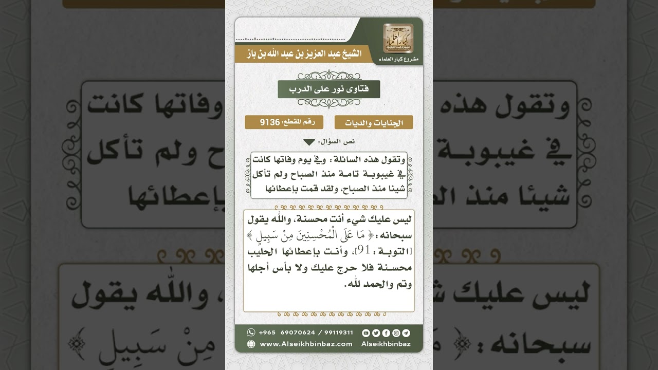 9136 -   حكم الأم إذا كانت سبباً في موت ابنتها دون قصد -  نور على الدرب