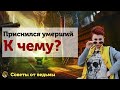 Приснился умерший, к чему это?