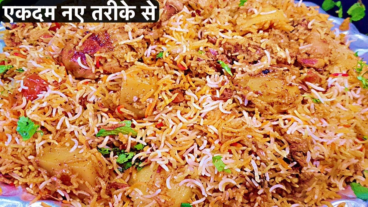 इफ्तार में चार चाँद लग जायेंगे जब यह टेस्टी चिकन दम बिरयानी घर पर बनाएंगे | Chicken Dum Biryani