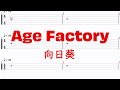 Age Factory - 向日葵【ギター&amp;ベースTAB譜】【練習用】【tab譜】