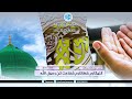 نوی ترنم گنهگارم خطا کارم شفاعت کن رسول الله