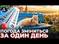 ‼️НЕОЧІКУВАНИЙ ПОВОРОТ! Антициклон Winfried різко змінить погоду в Україні: синоптики дали прогноз