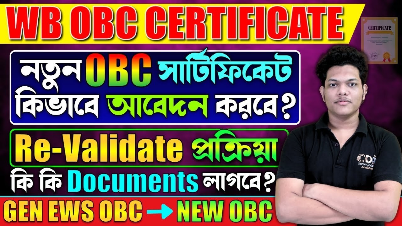 কিভাবে OBC Certificate Revalidate করবে | OBC Certificate Revalidation Process | How to Apply Online