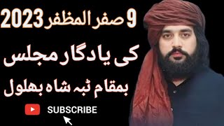 Zakir Waseem Abbas Baloch New Majlis 9 safar 2023 Imam E Zamana 572