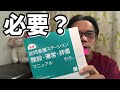 訪問看護ステーション開設・運営・評価マニュアルを買った理由