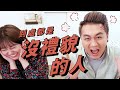 插隊？不先下後上？在家門口曬菜脯？！到處都是沒禮貌的人！！ ft. Apple