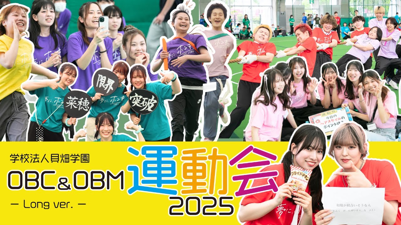OBC＆OBM運動会2025 大公開！！(Long ver.) - YouTube