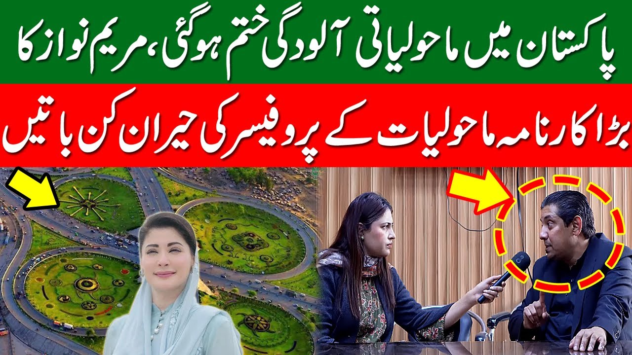 Pakistan Main Maholiyati Alodgi Khatam Ho Gai | Maryam Nawaz Ka Bara