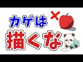 【イラスト講座】色塗りが上手くなりたい人はカゲを描かないでください