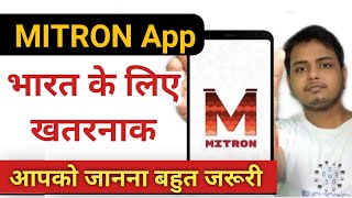 Mitron App का पाकिस्तानी कनेक्शन | Mitron App Privacy Issues Explained | Mitron App Complete Details screenshot 4