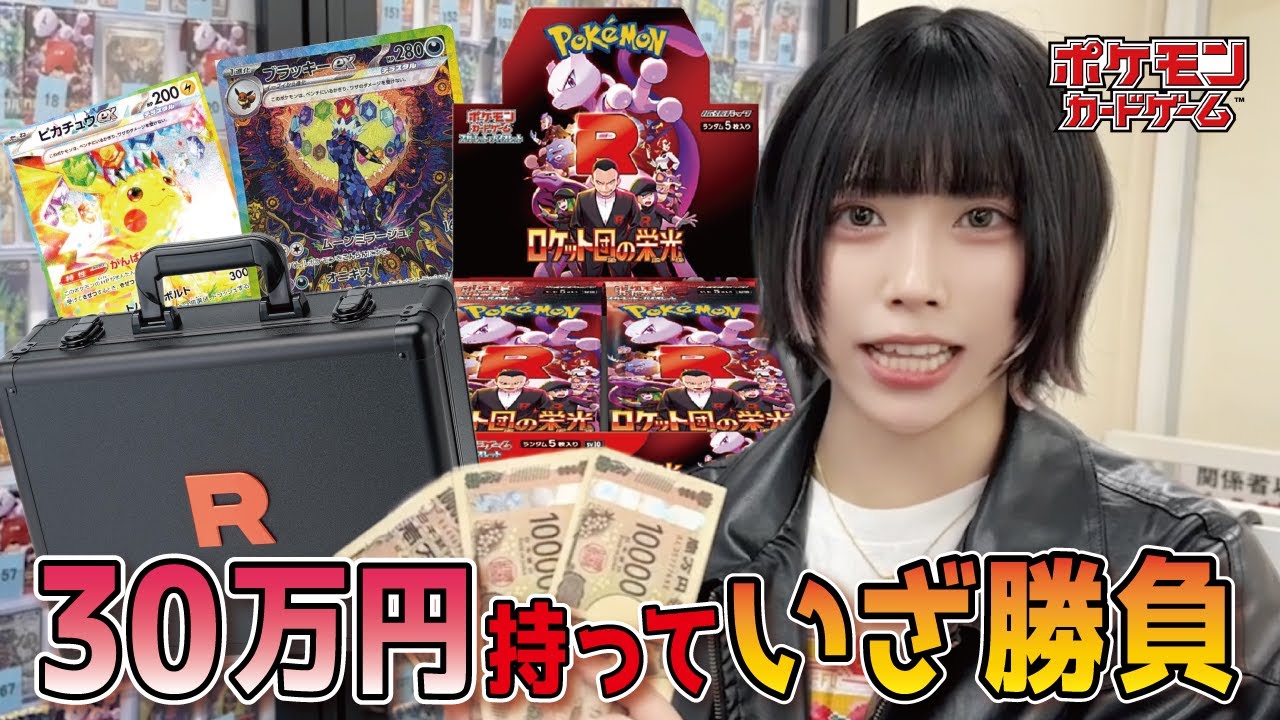 【30万円】ロケット団の栄光入手できないのでオリパでいざ勝負【ポケカ】
