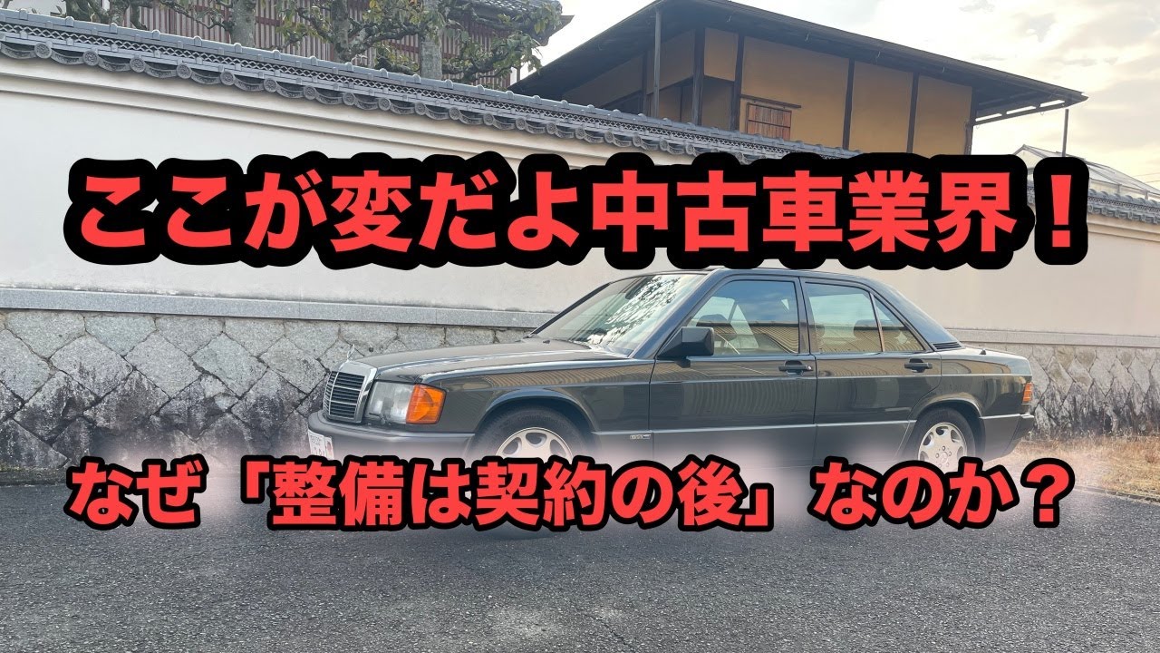 【中古】 伸びる会社はサービスが違う ここが変だよ中古車業界！〜なぜ「整備は契約の後」なのか？〜』LIVE