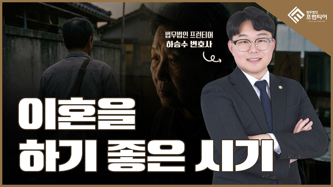 40년을 기다린 아내, 끝내 이혼하지 못한 이유 #이혼상담 #재산분할 #황혼이혼