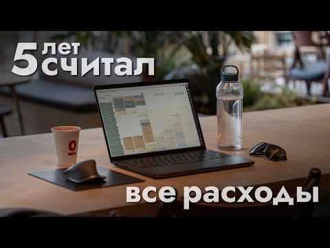 Как вести учет личных финансов и что я понял 5 лет считая каждый рубль