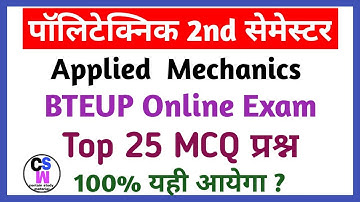 BTEUP Online Exam|| 25 MCQ questions||Applied Mechanics||polytechnic second semester.